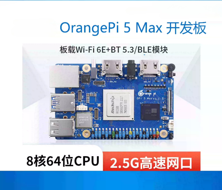 Orange Pi 5 Max Rk3588 - オレンジパイ5マックス orangepi 5MAX 2.5G LPDDR5 RK3588用